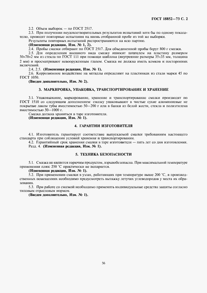 Страница 2 ГОСТ 18852-73