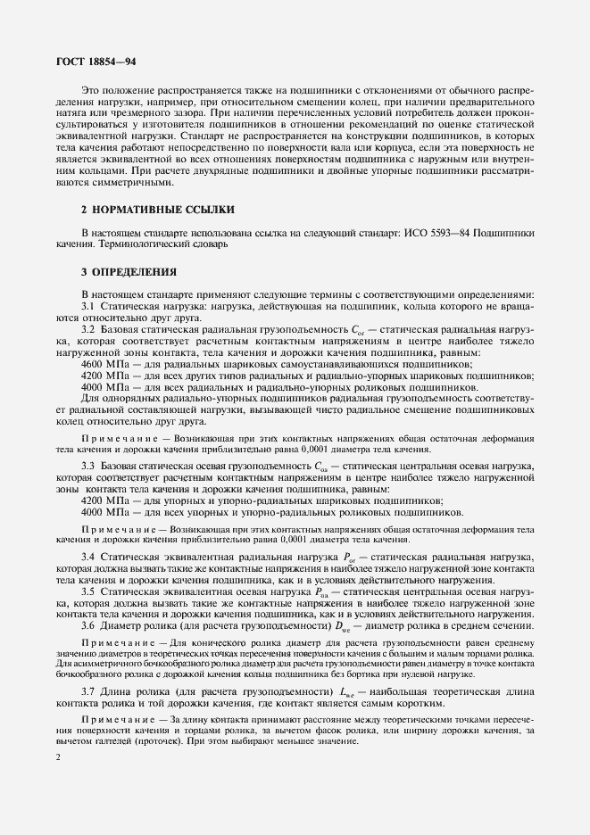 Страница 5 ГОСТ 18854-94