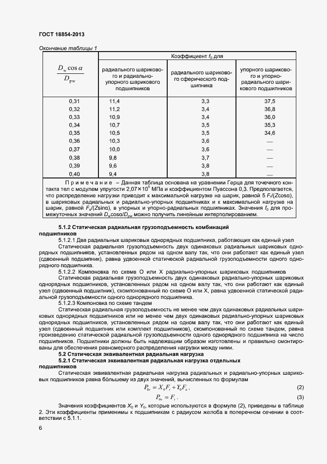 Страница 10 ГОСТ 18854-2013