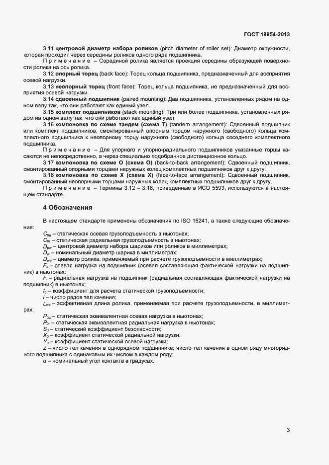 Страница 7 ГОСТ 18854-2013