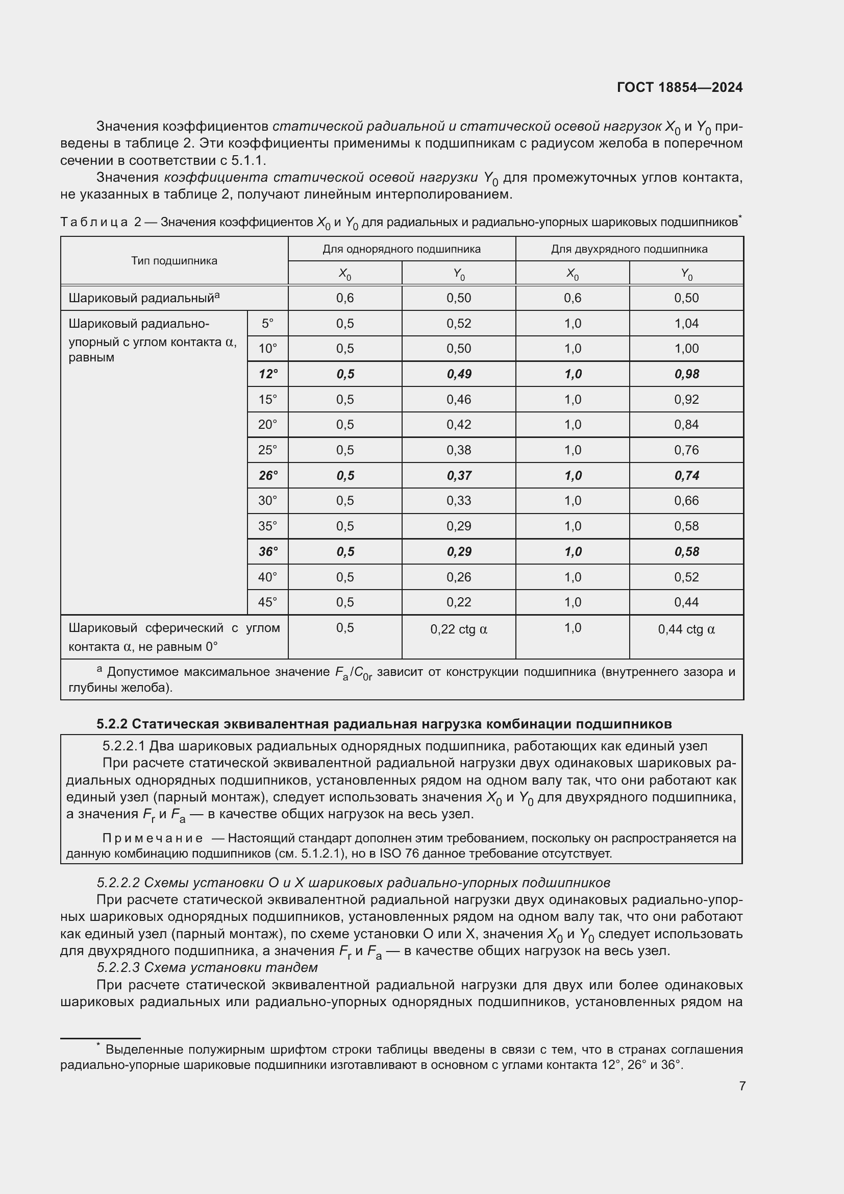 Страница 13 ГОСТ 18854-2024