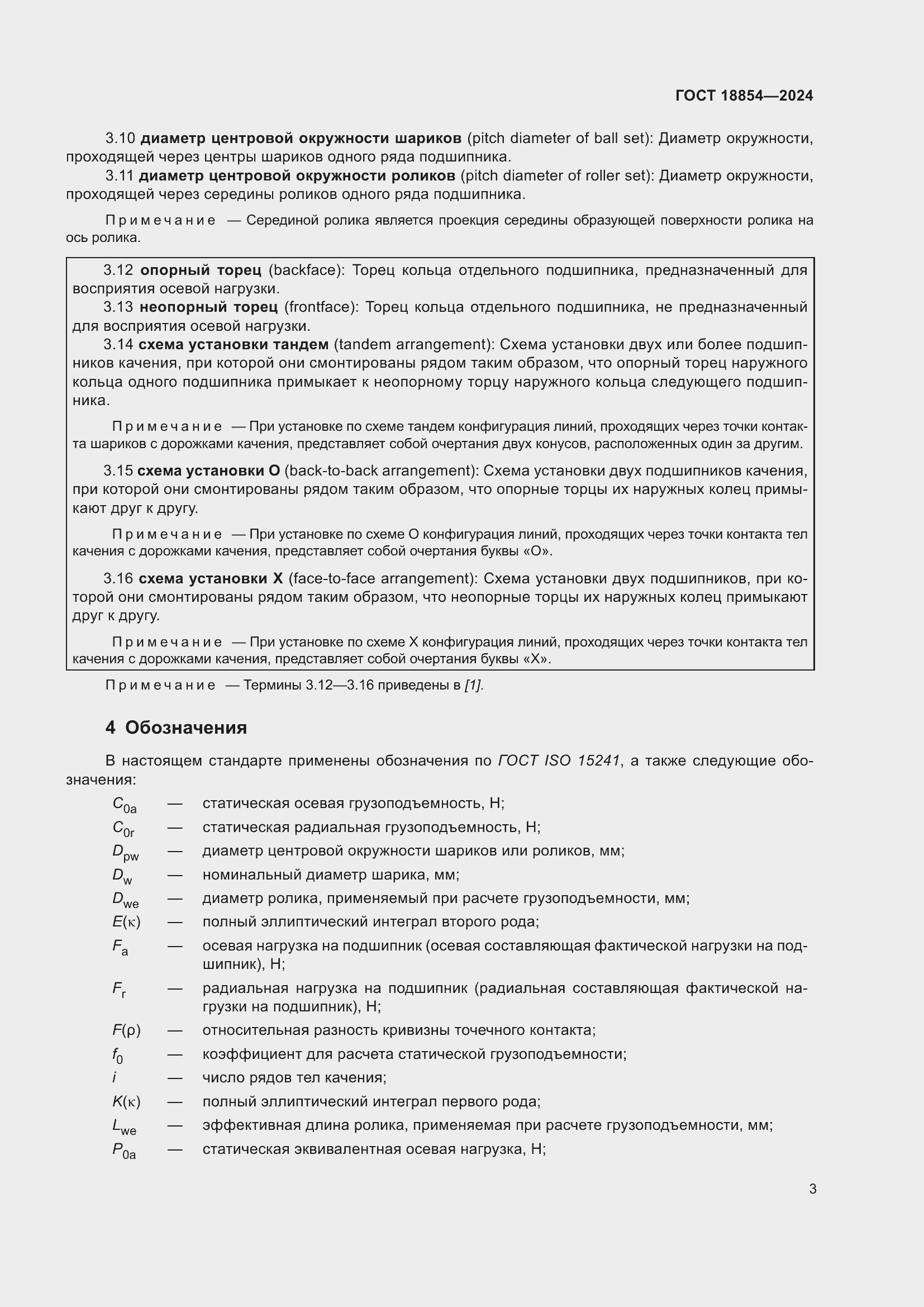 Страница 9 ГОСТ 18854-2024