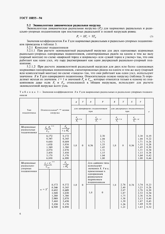 Страница 10 ГОСТ 18855-94