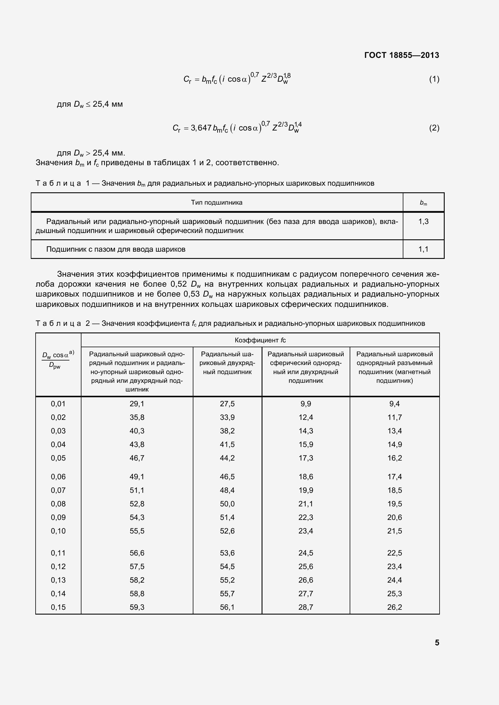 Страница 15 ГОСТ 18855-2013
