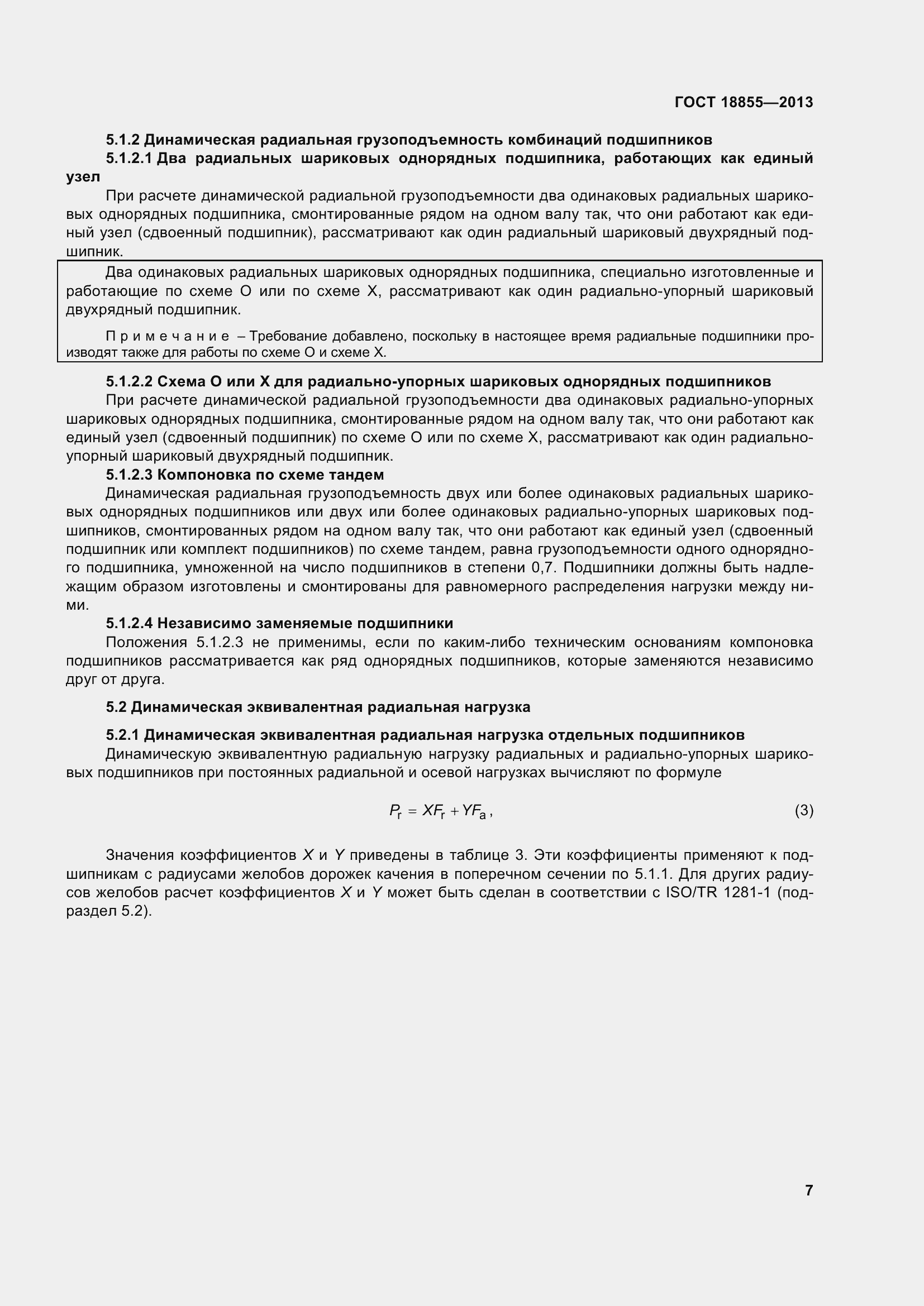 Страница 17 ГОСТ 18855-2013