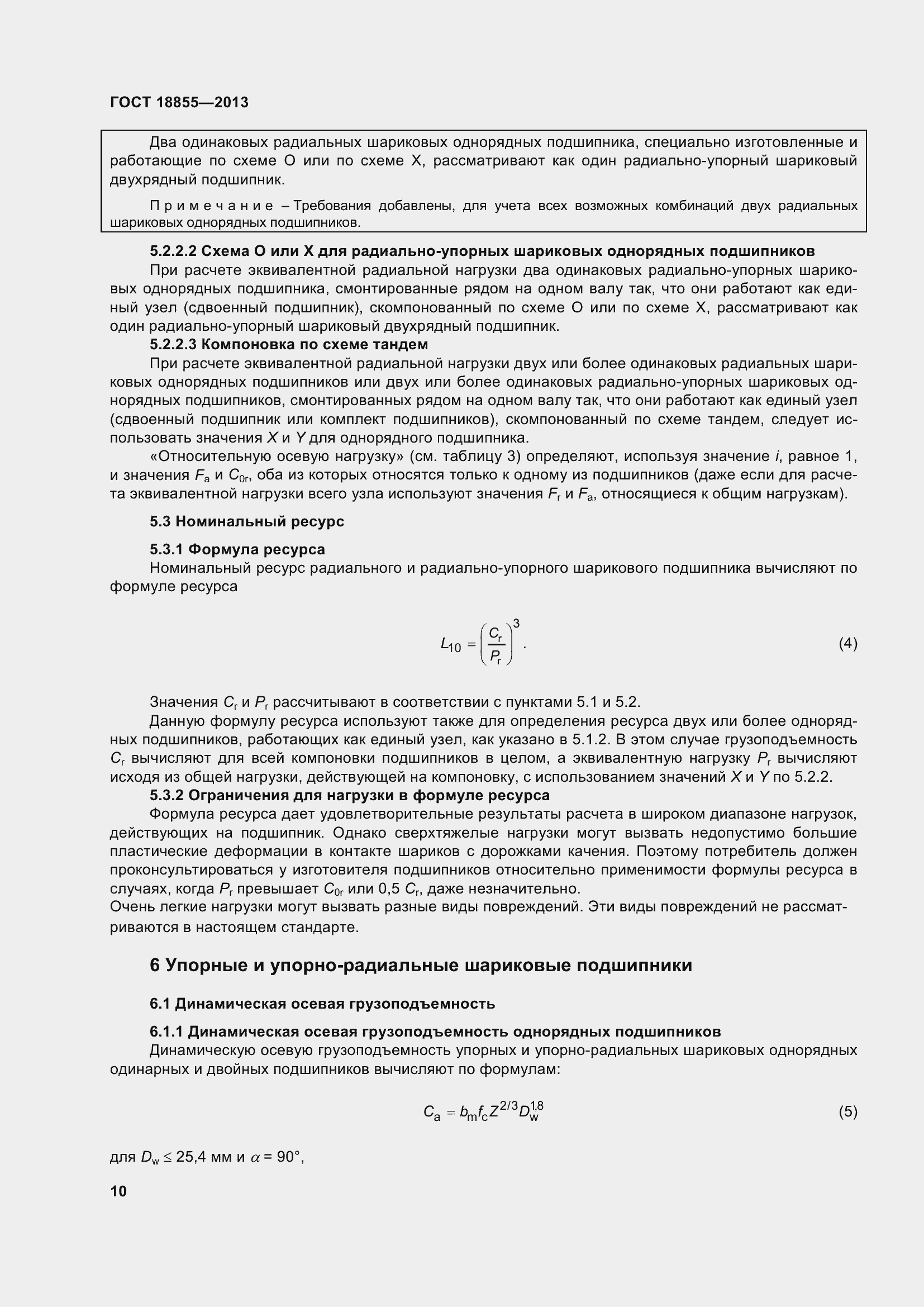 Страница 20 ГОСТ 18855-2013