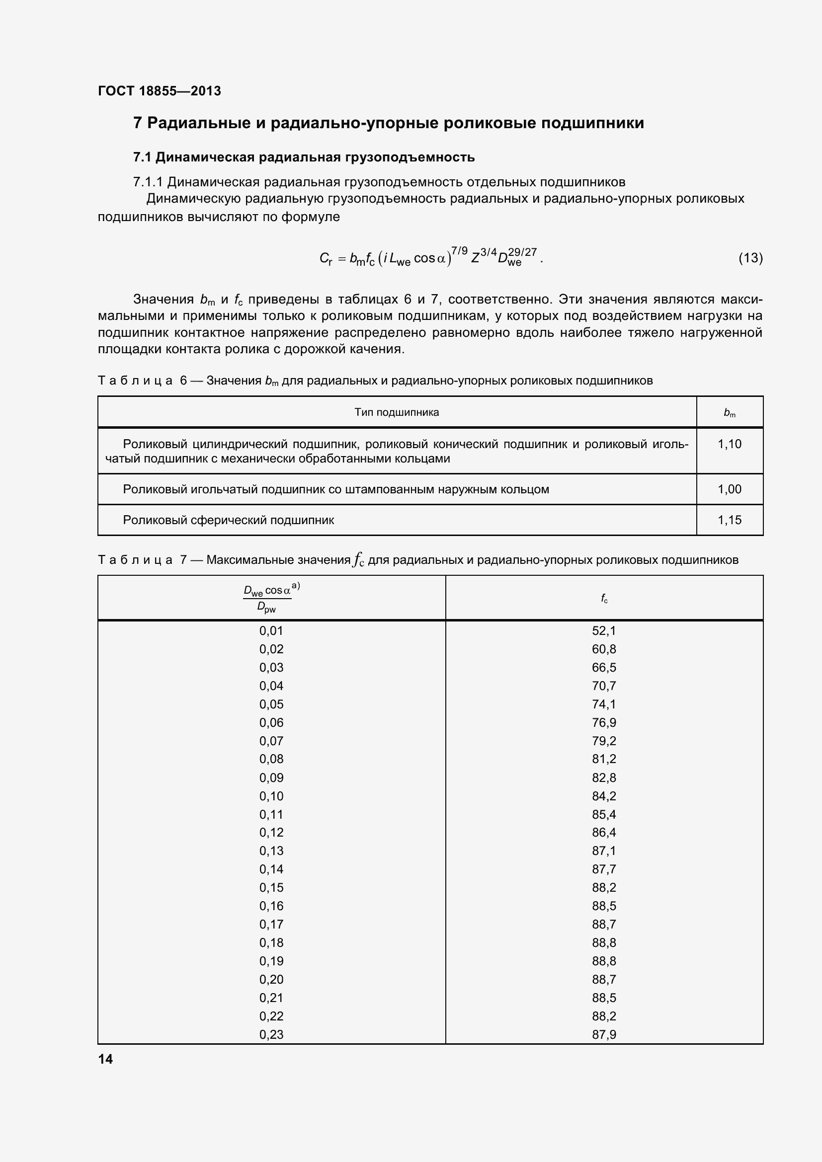 Страница 24 ГОСТ 18855-2013