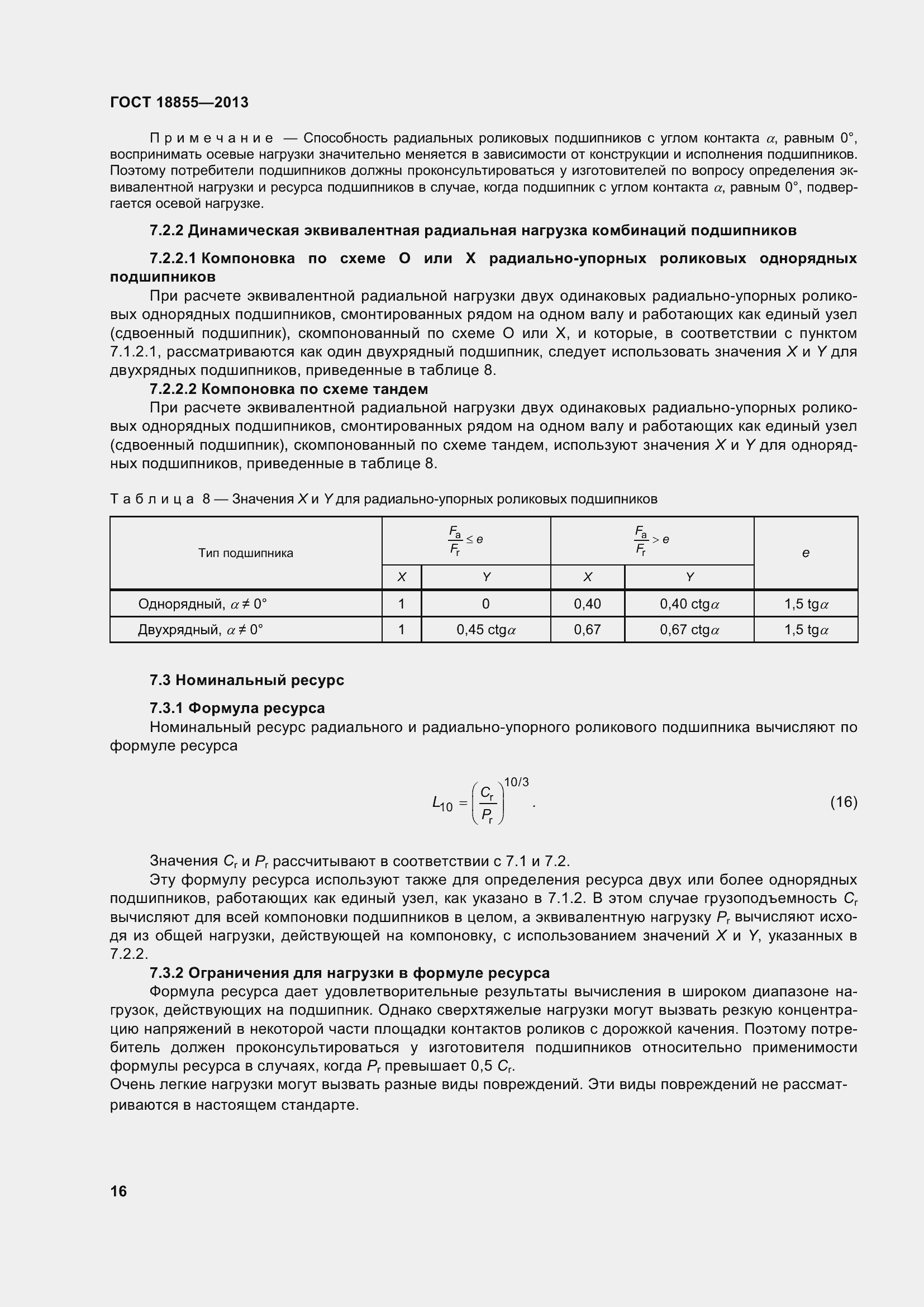 Страница 26 ГОСТ 18855-2013