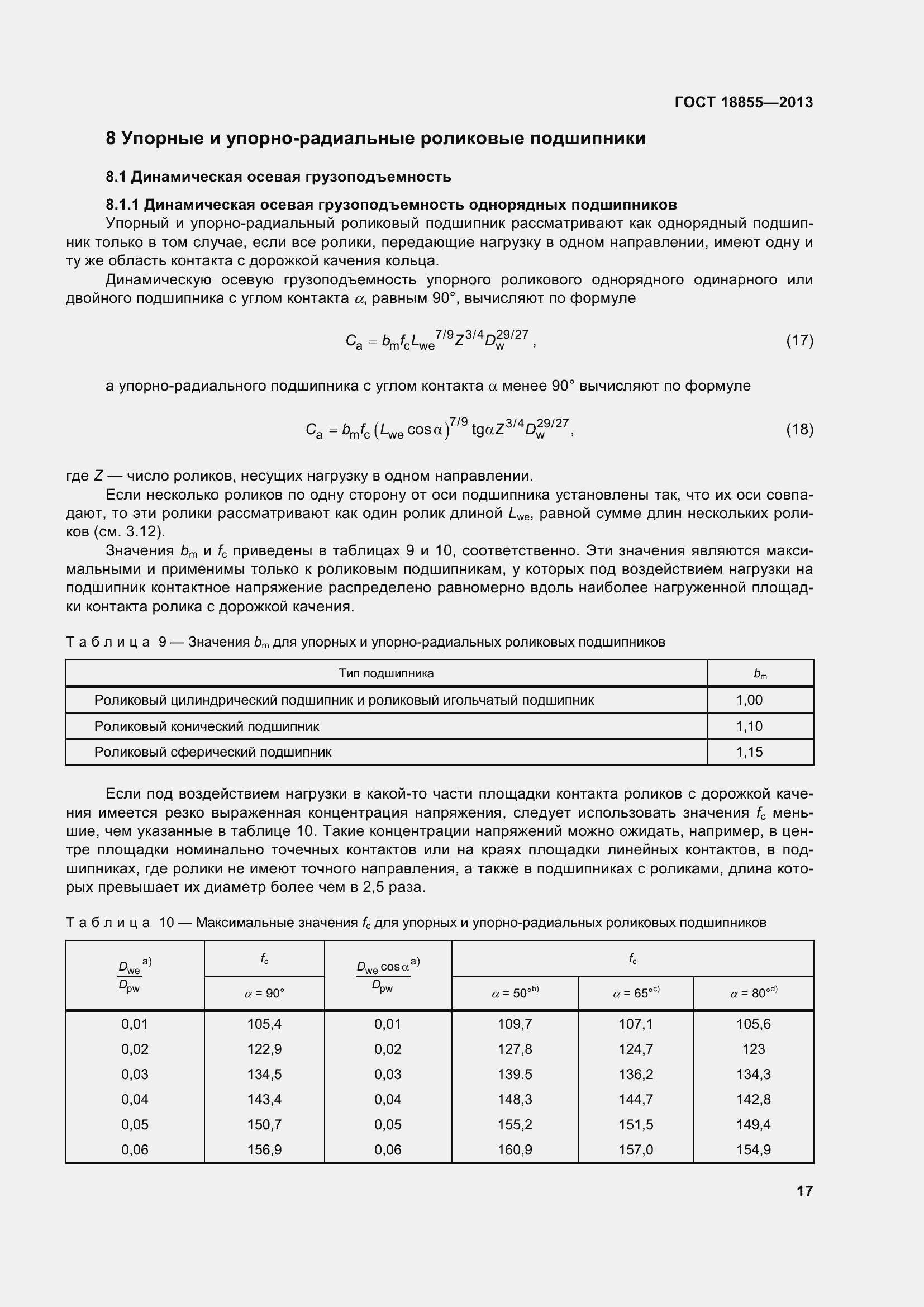 Страница 27 ГОСТ 18855-2013
