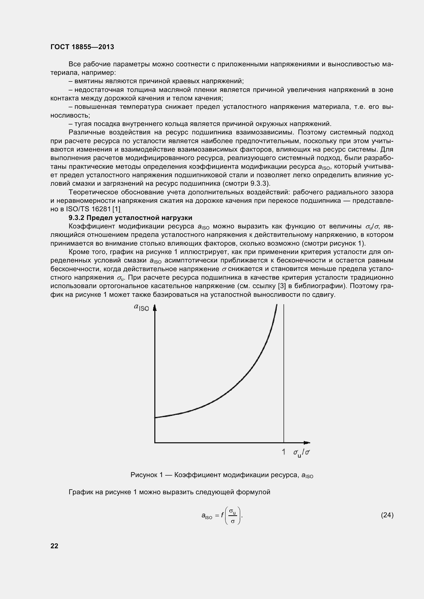 Страница 32 ГОСТ 18855-2013
