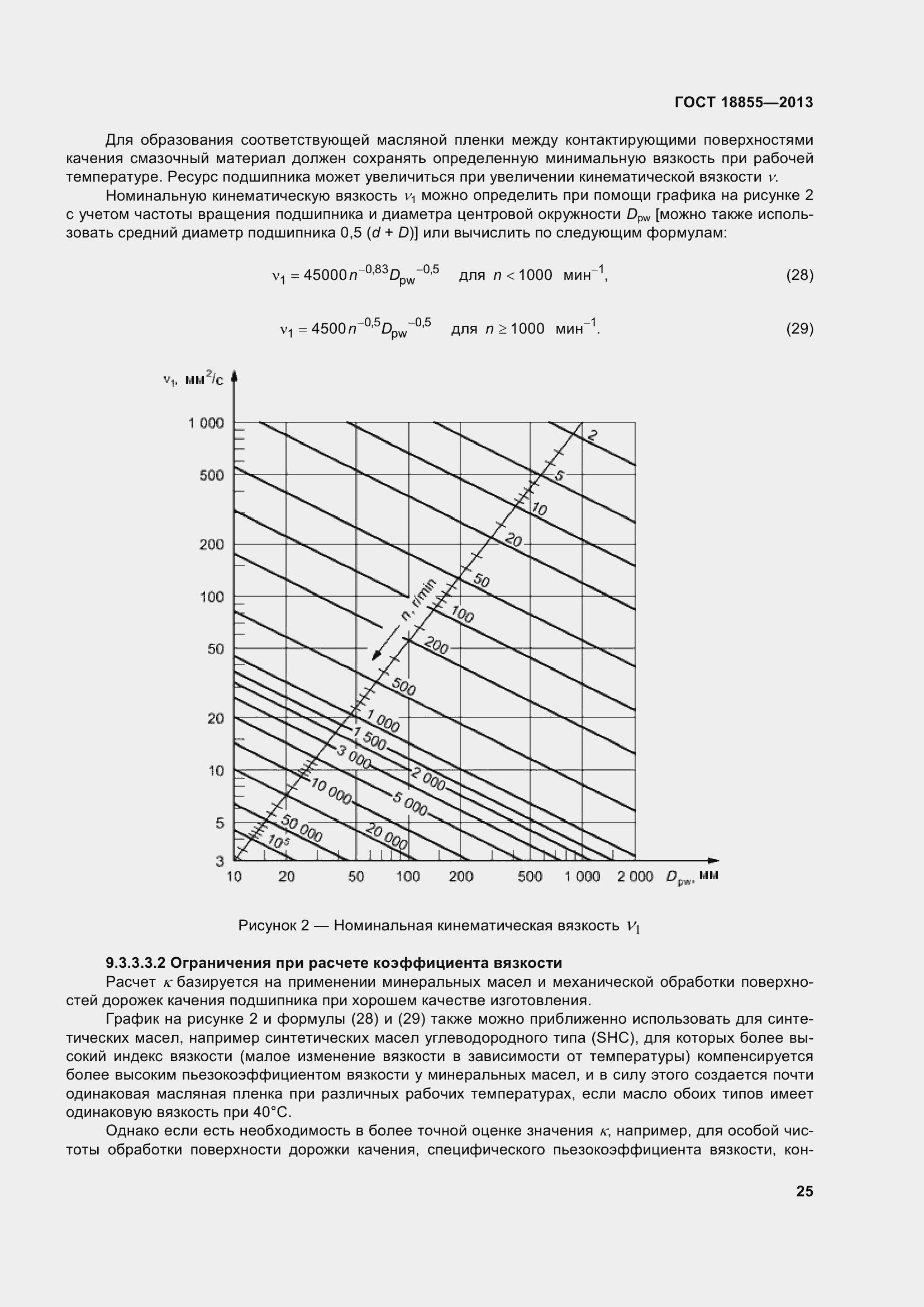 Страница 35 ГОСТ 18855-2013