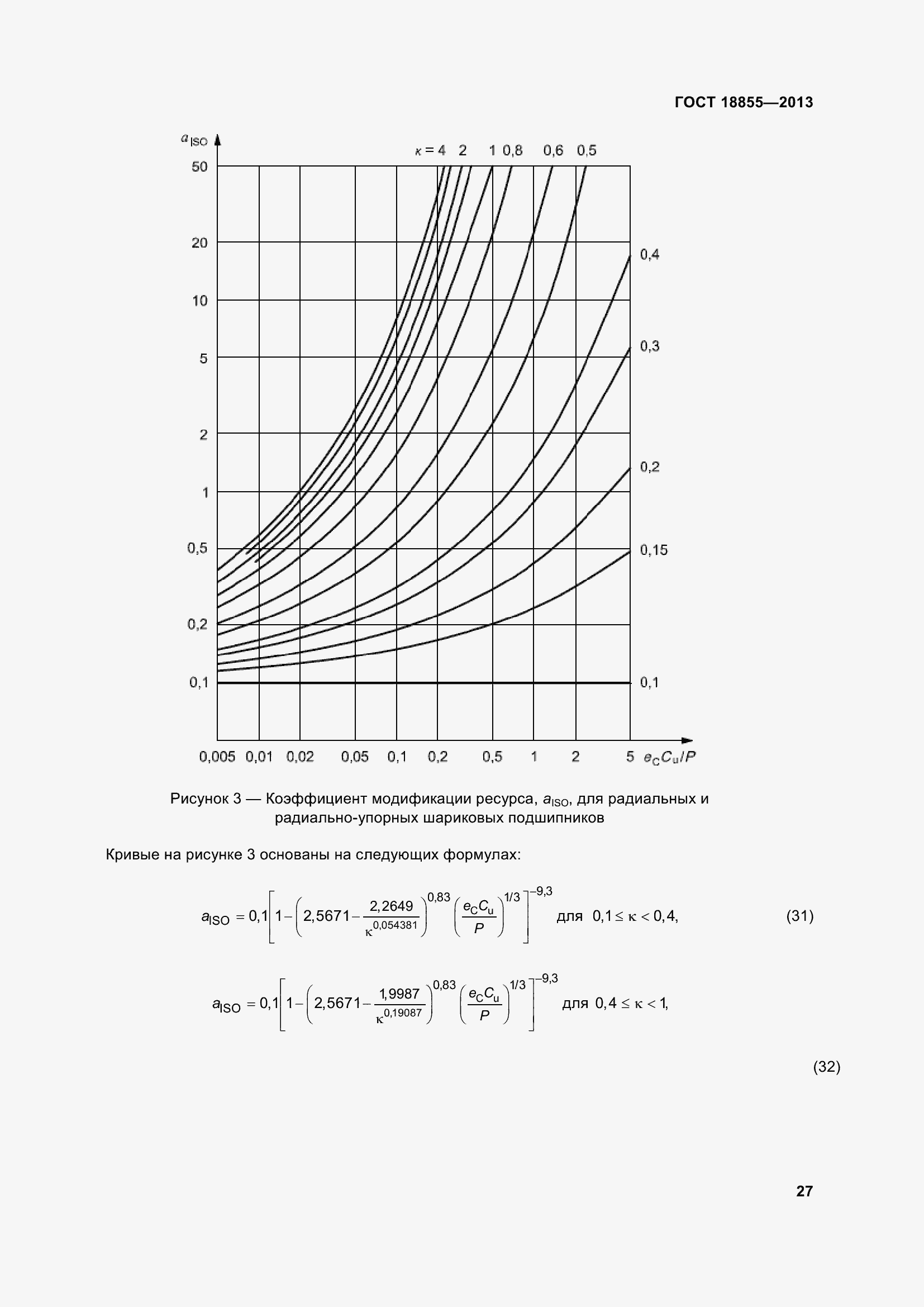 Страница 37 ГОСТ 18855-2013