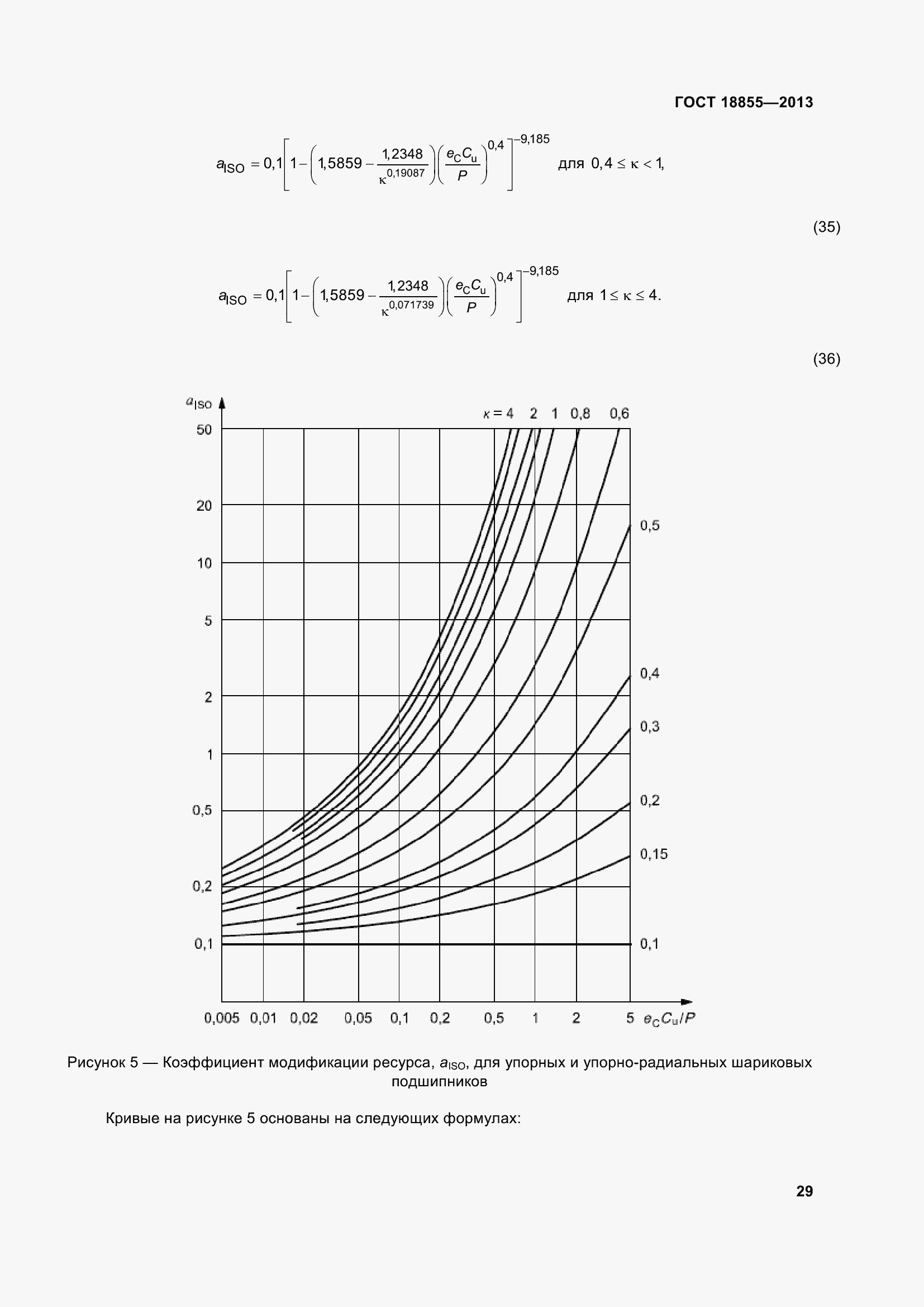 Страница 39 ГОСТ 18855-2013