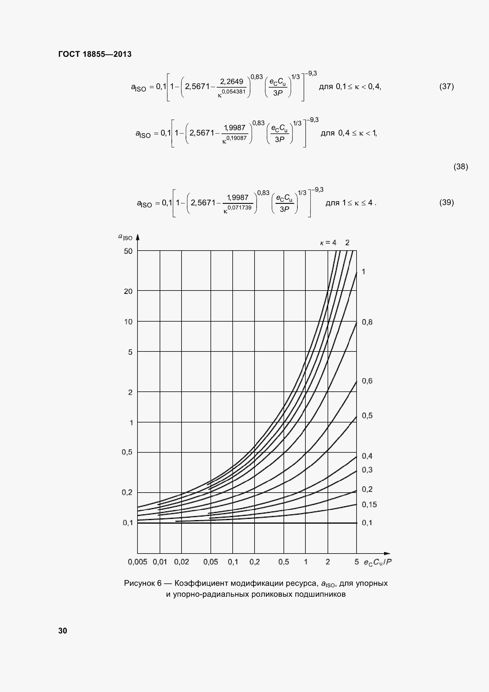 Страница 40 ГОСТ 18855-2013