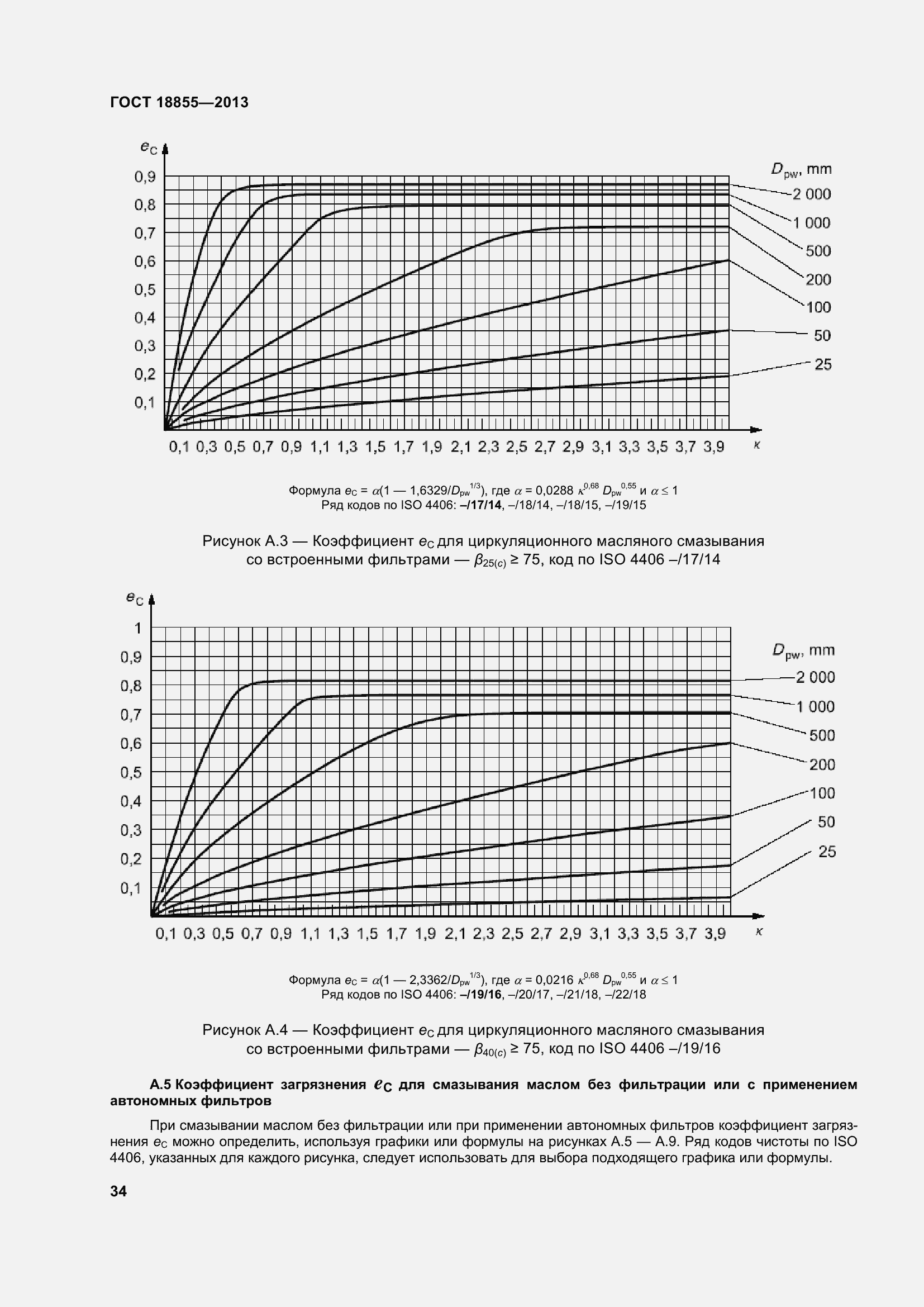 Страница 44 ГОСТ 18855-2013