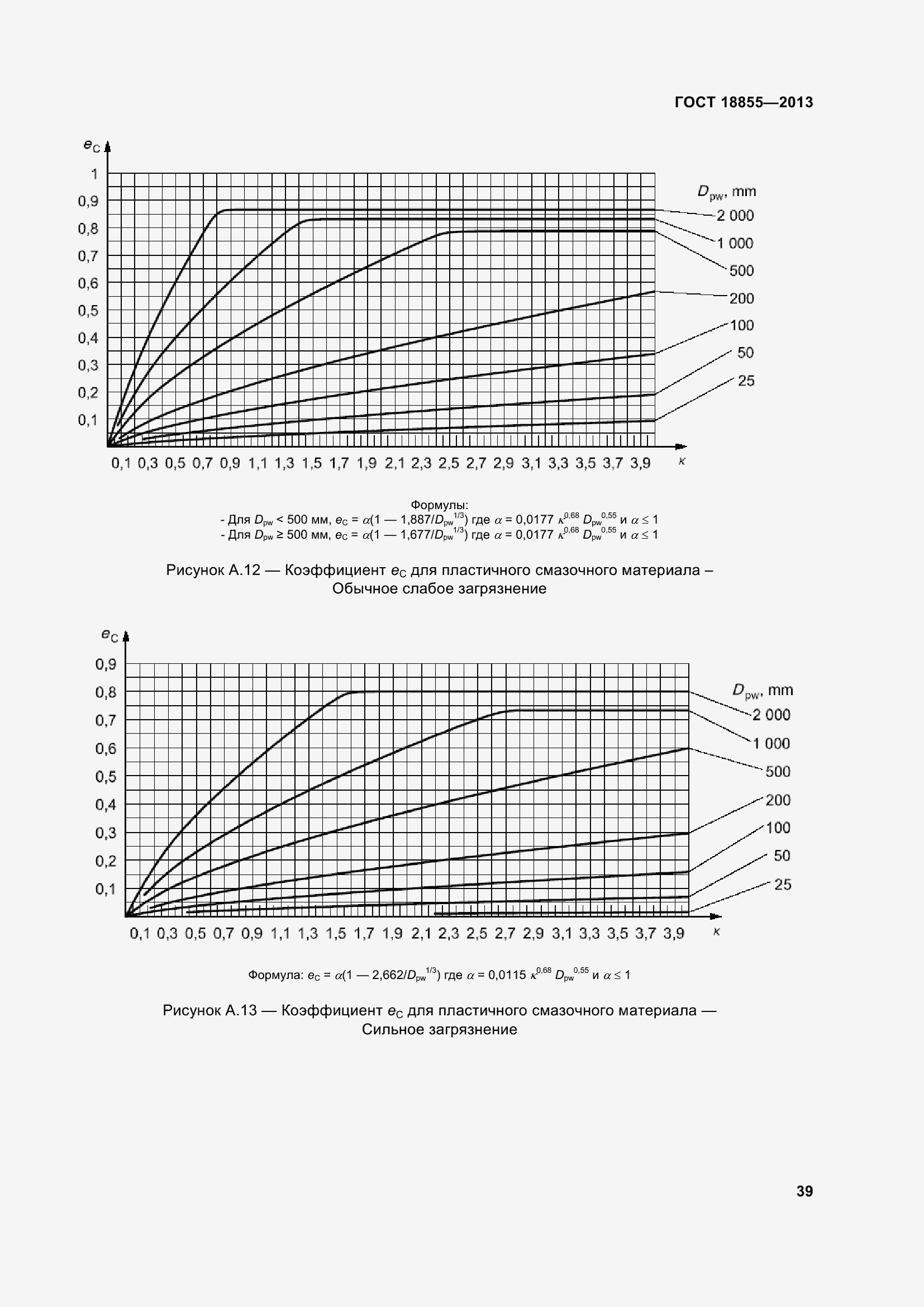 Страница 49 ГОСТ 18855-2013