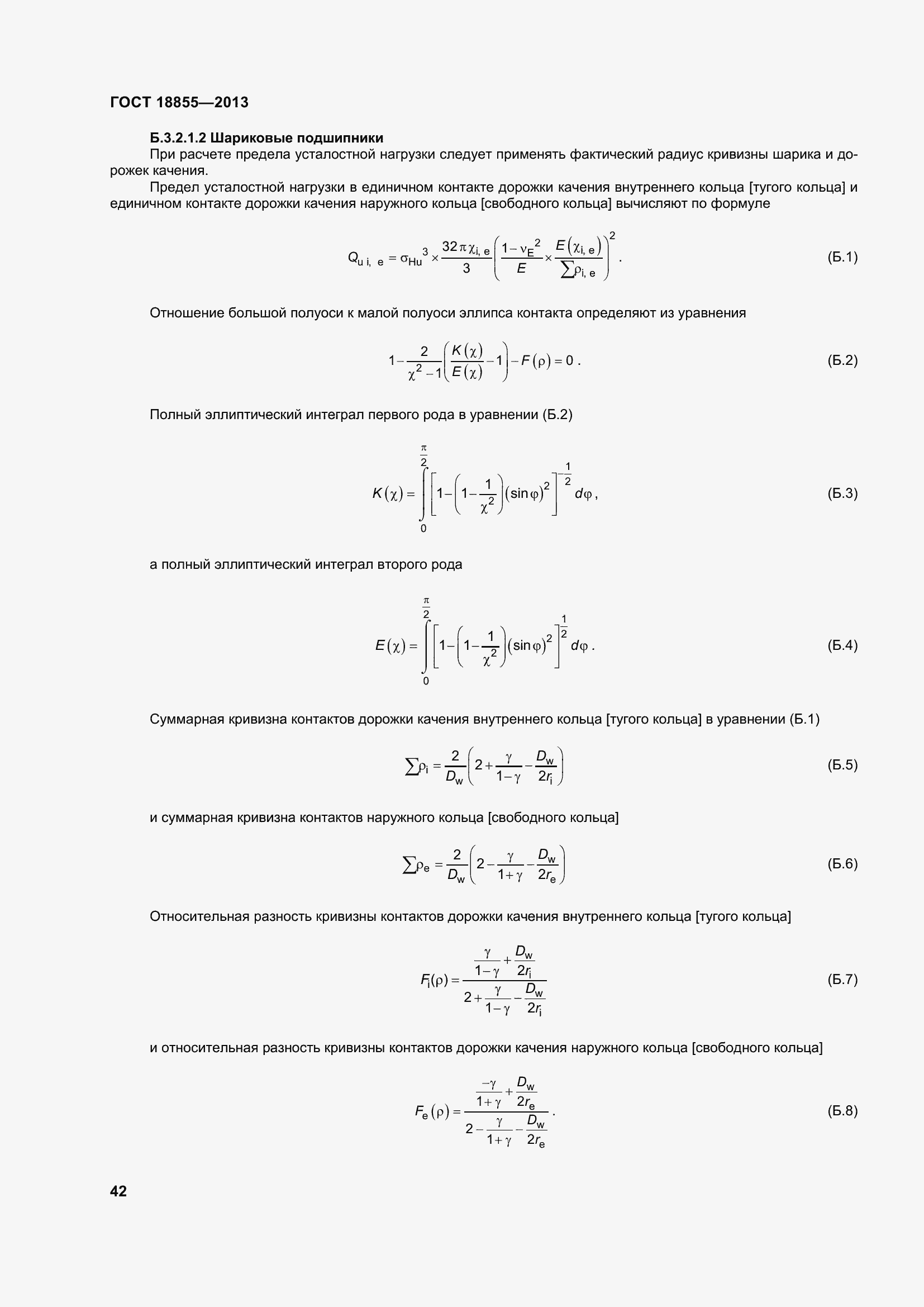 Страница 52 ГОСТ 18855-2013