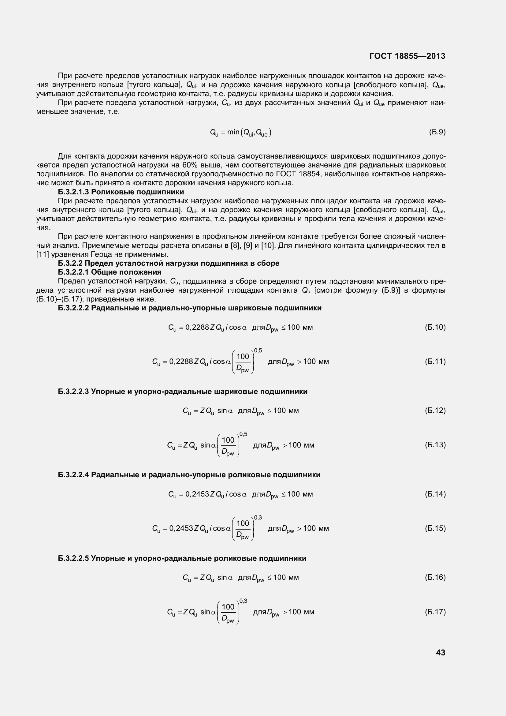 Страница 53 ГОСТ 18855-2013