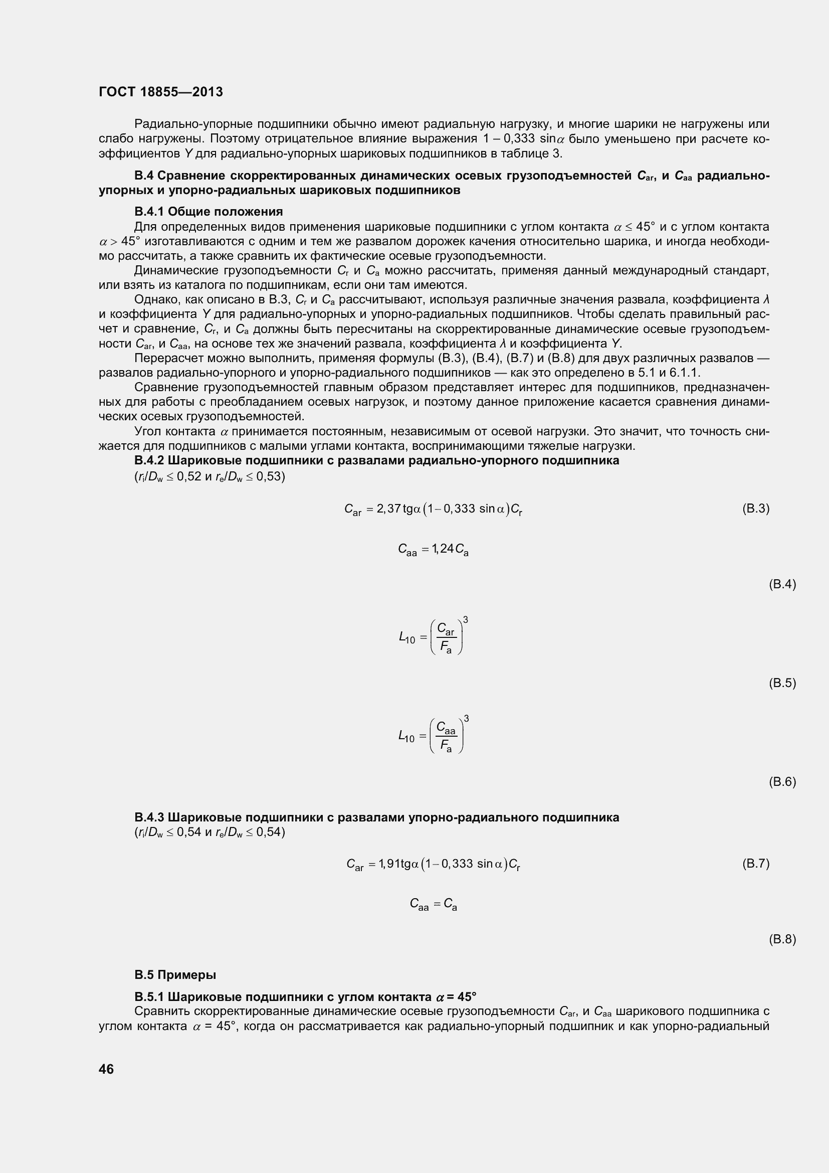 Страница 56 ГОСТ 18855-2013