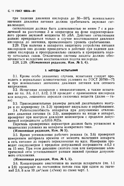 Страница 12 ГОСТ 18856-81