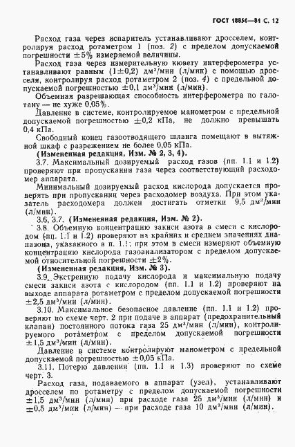 Страница 13 ГОСТ 18856-81