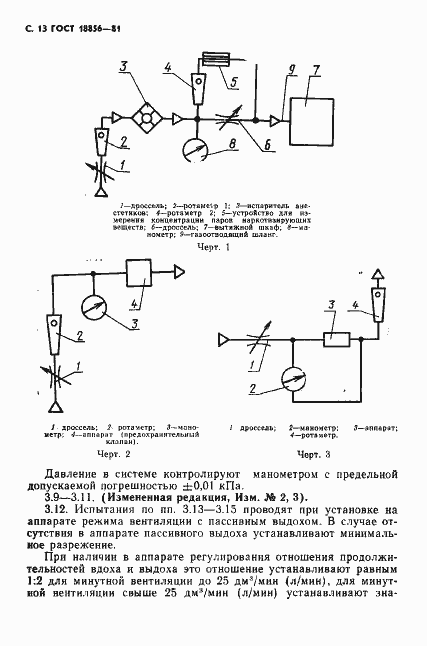 Страница 14 ГОСТ 18856-81