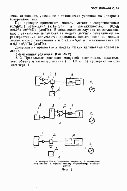 Страница 15 ГОСТ 18856-81