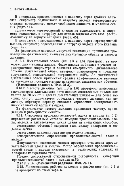 Страница 16 ГОСТ 18856-81