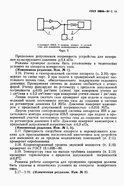Страница 17 ГОСТ 18856-81