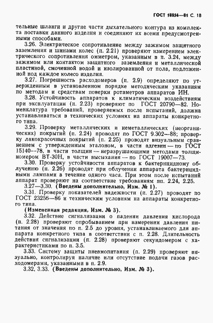 Страница 19 ГОСТ 18856-81