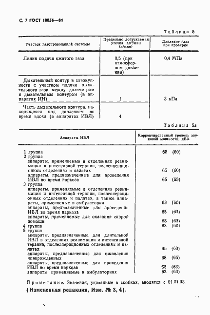 Страница 8 ГОСТ 18856-81