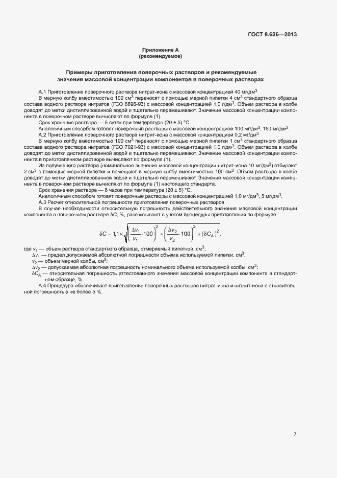 Страница 10 ГОСТ 8.626-2013