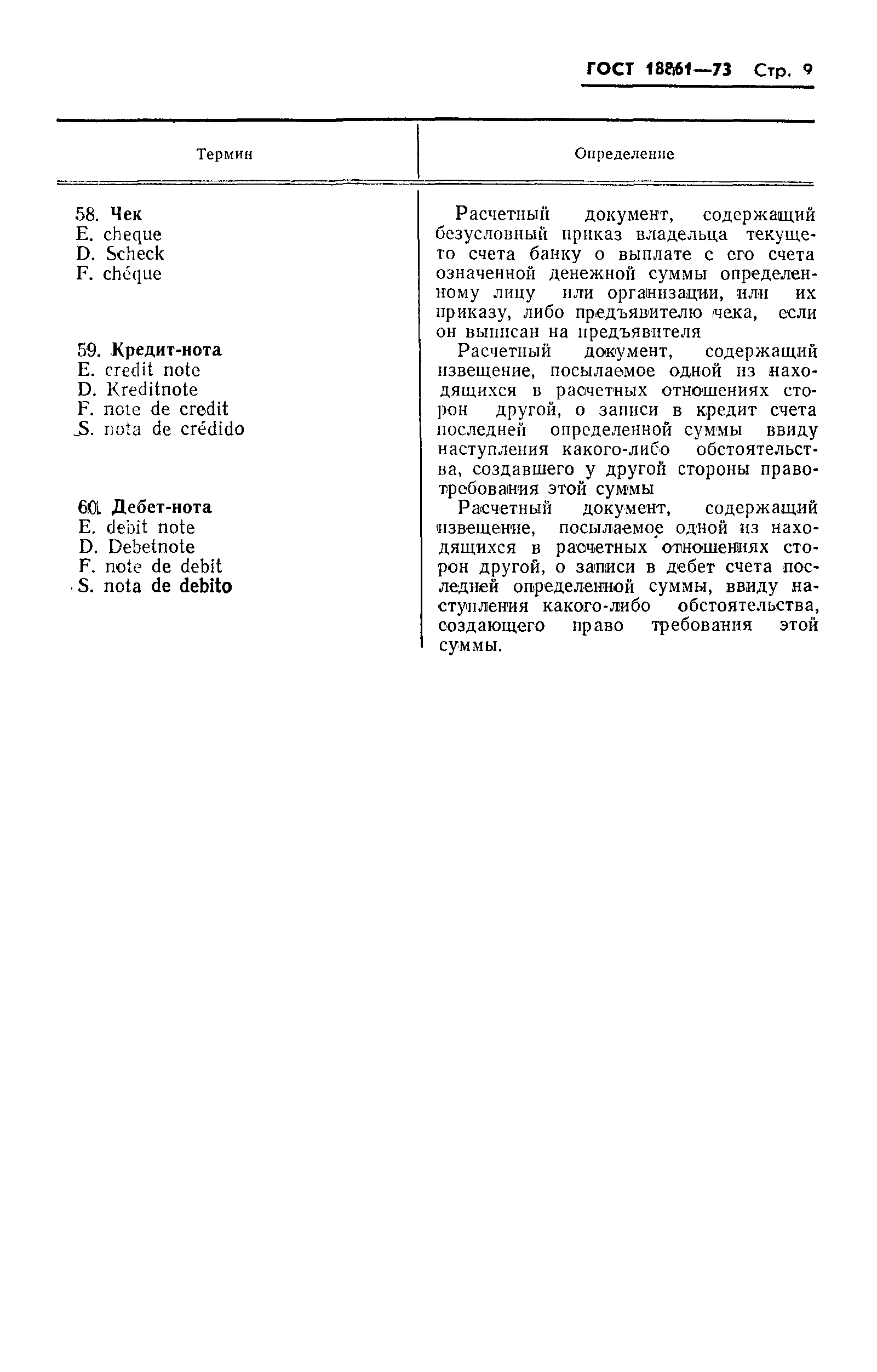 Страница 10 ГОСТ 18861-73