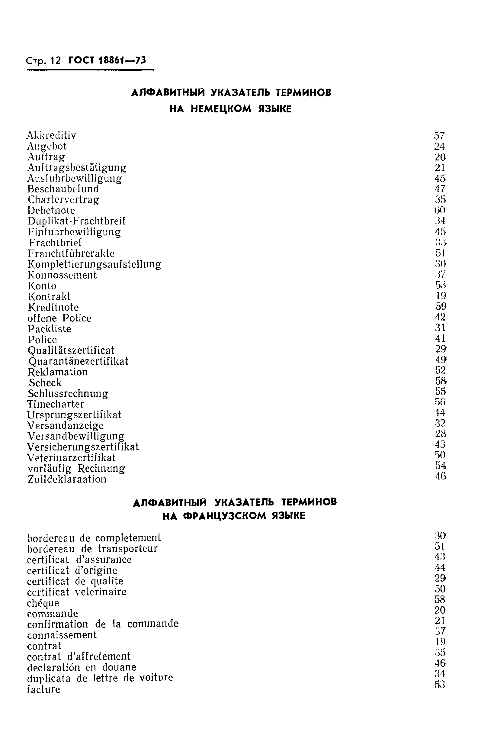 Страница 13 ГОСТ 18861-73