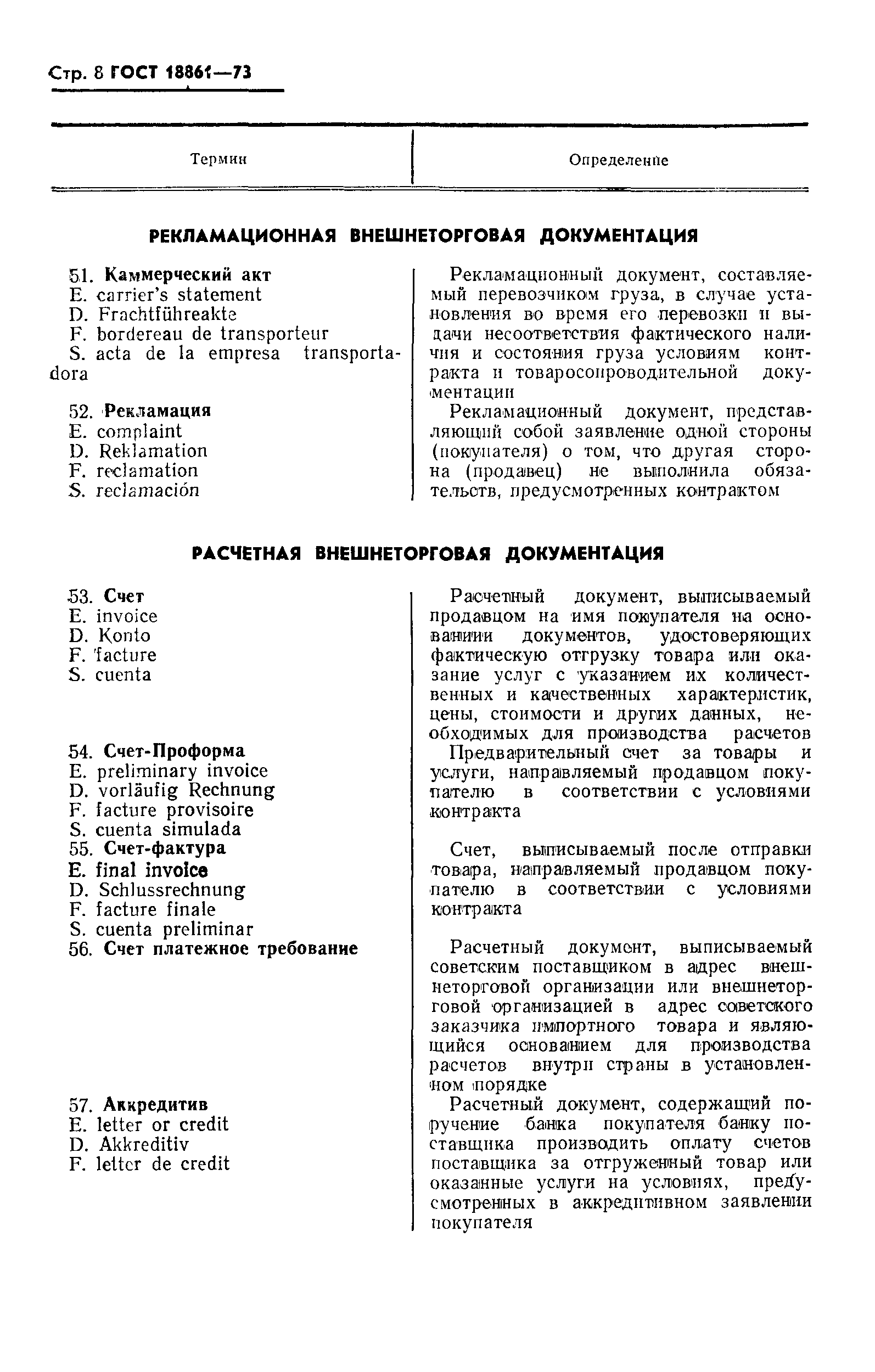 Страница 9 ГОСТ 18861-73