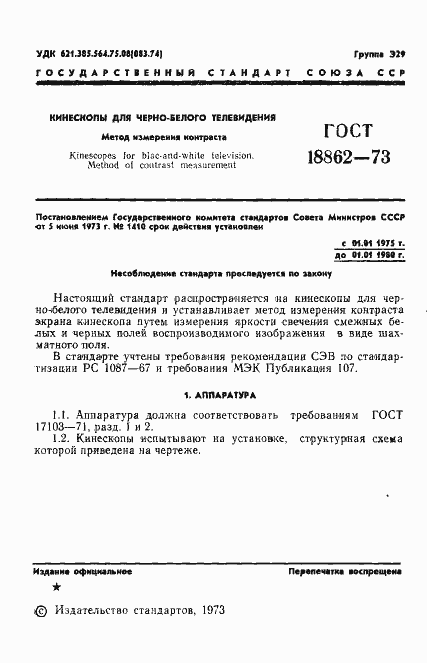 Страница 2 ГОСТ 18862-73