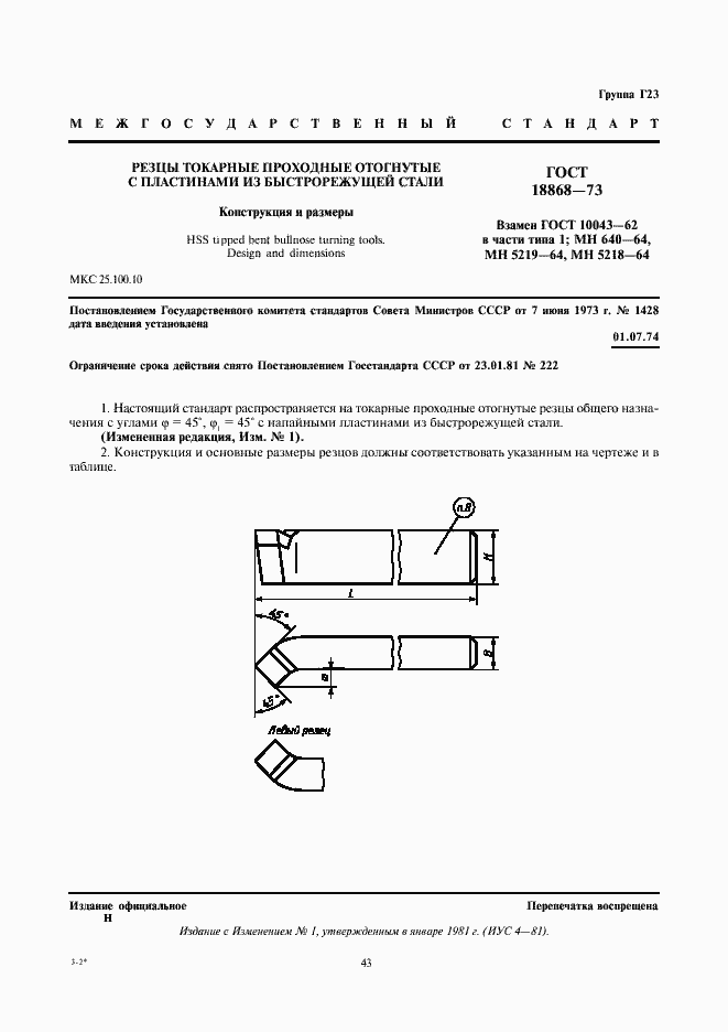 Страница 1 ГОСТ 18868-73