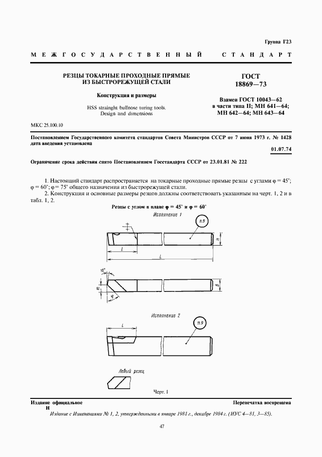 Страница 1 ГОСТ 18869-73