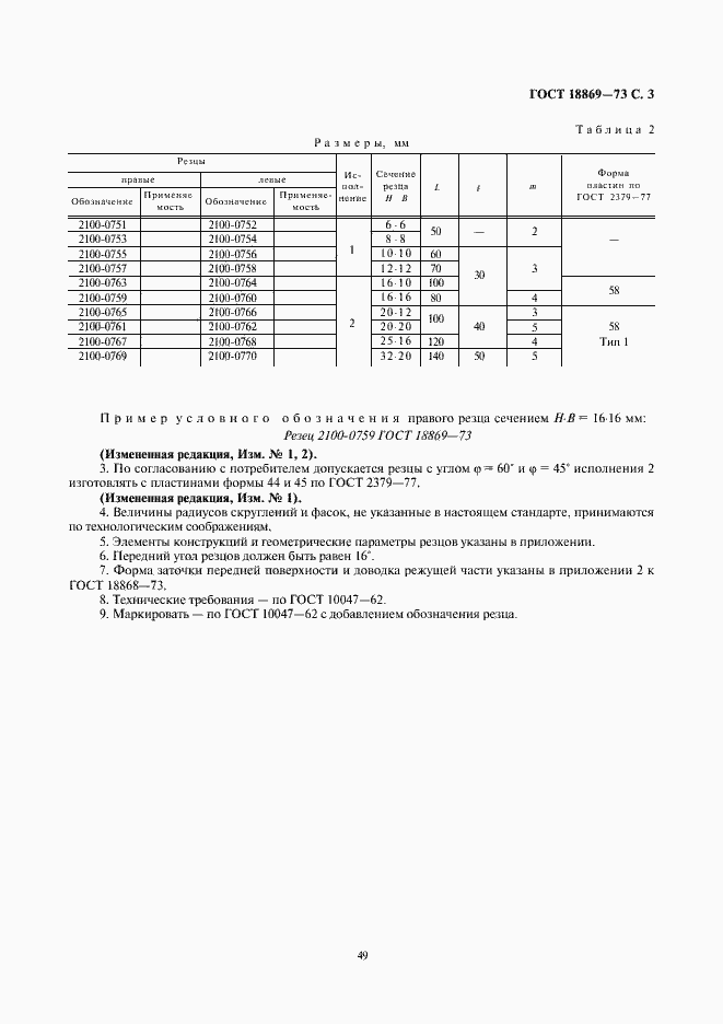 Страница 3 ГОСТ 18869-73