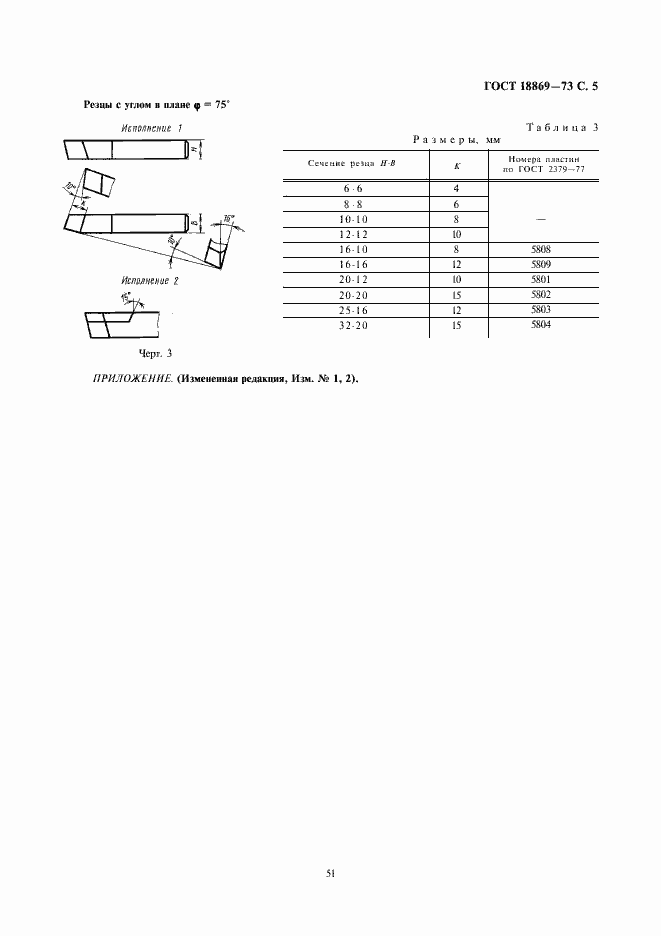 Страница 5 ГОСТ 18869-73