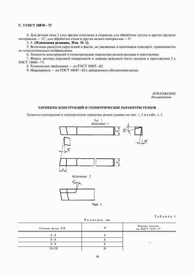 Страница 3 ГОСТ 18870-73