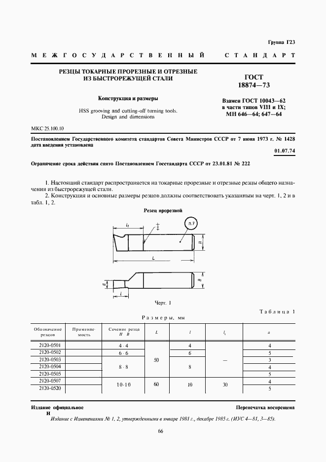 Страница 1 ГОСТ 18874-73