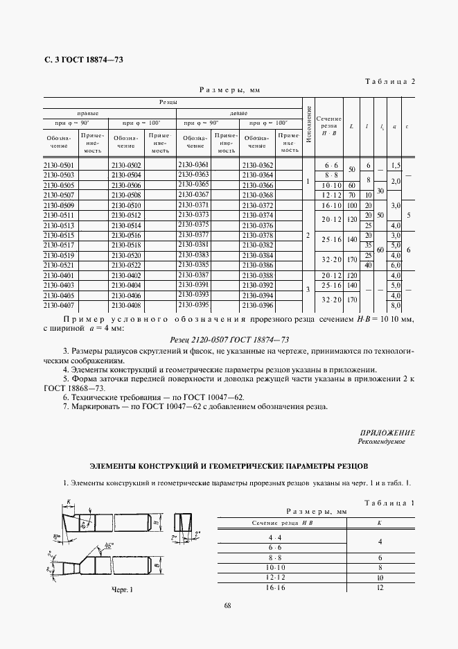 Страница 3 ГОСТ 18874-73