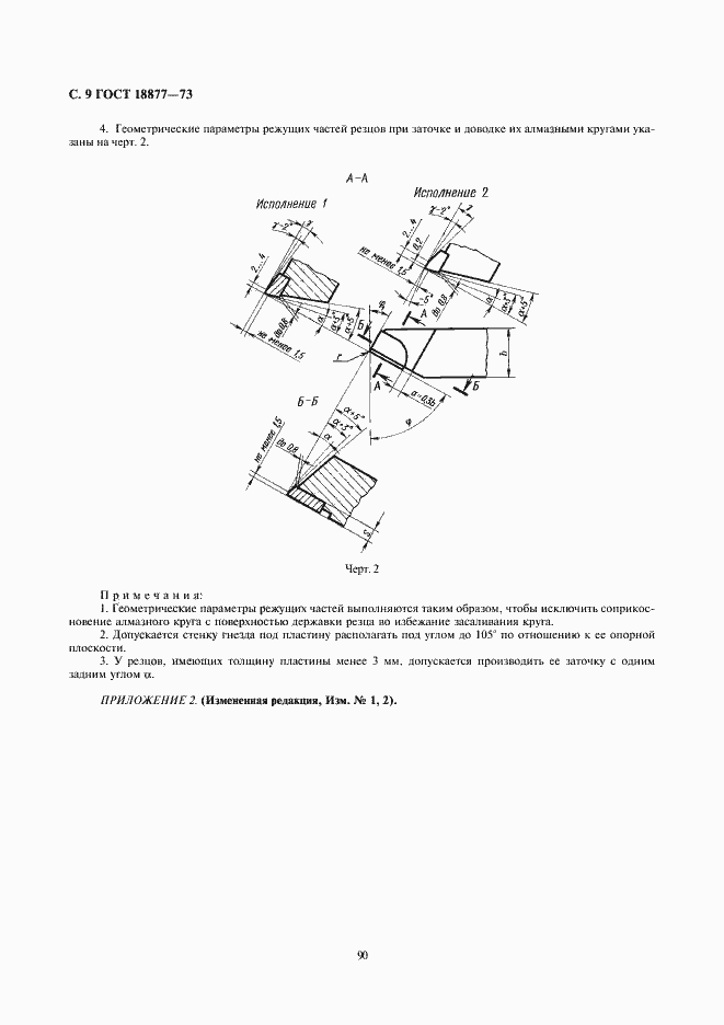 Страница 9 ГОСТ 18877-73