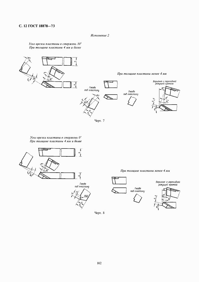 Страница 12 ГОСТ 18878-73