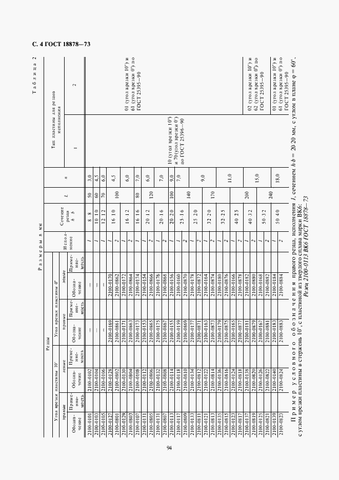 Страница 4 ГОСТ 18878-73