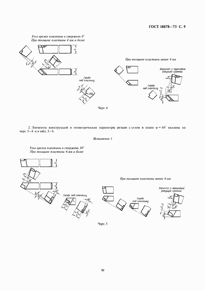 Страница 9 ГОСТ 18878-73