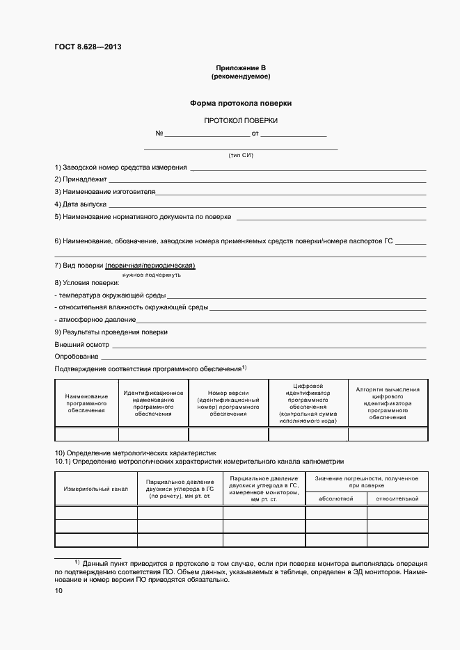 Страница 13 ГОСТ 8.628-2013