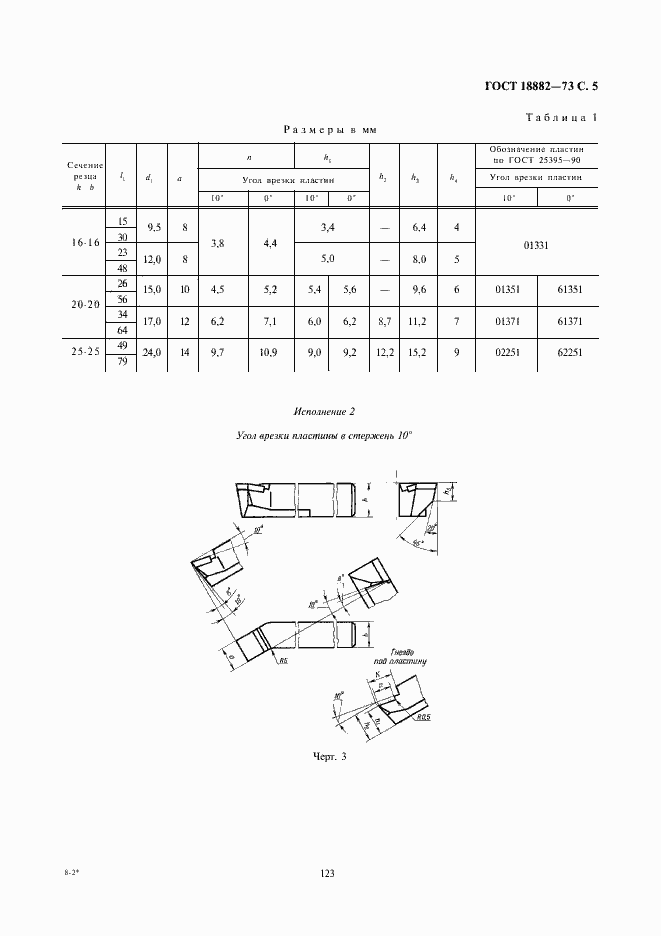 Страница 5 ГОСТ 18882-73