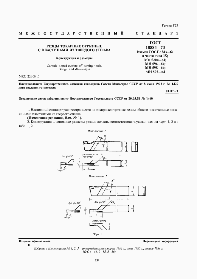 Страница 1 ГОСТ 18884-73